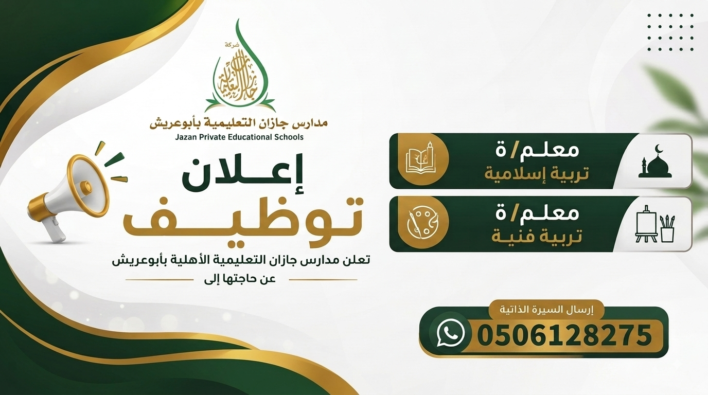 معلم/ـة تربية إسلامية وتربية فنية