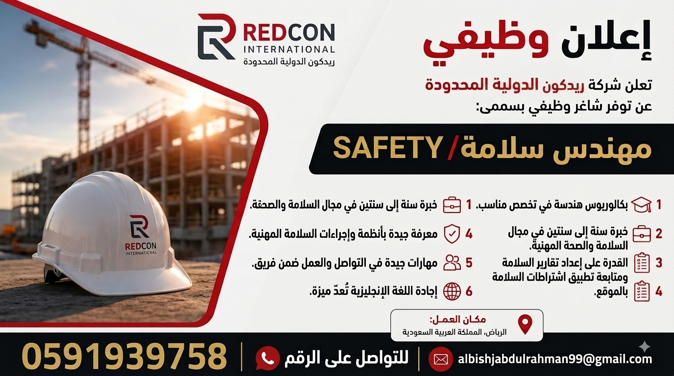 مهندس سلامة (Safety Engineer)